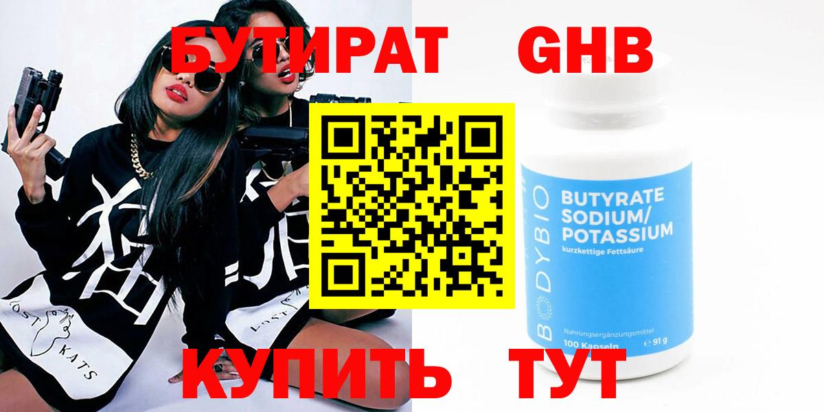 Бутират бутандиол  Вход с VPN  Можайск 