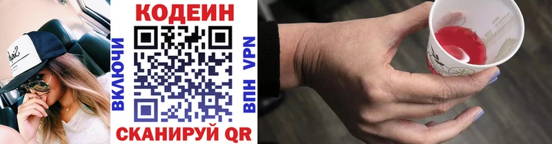 закладки  Можайск  Кодеин напиток Lean (лин) 