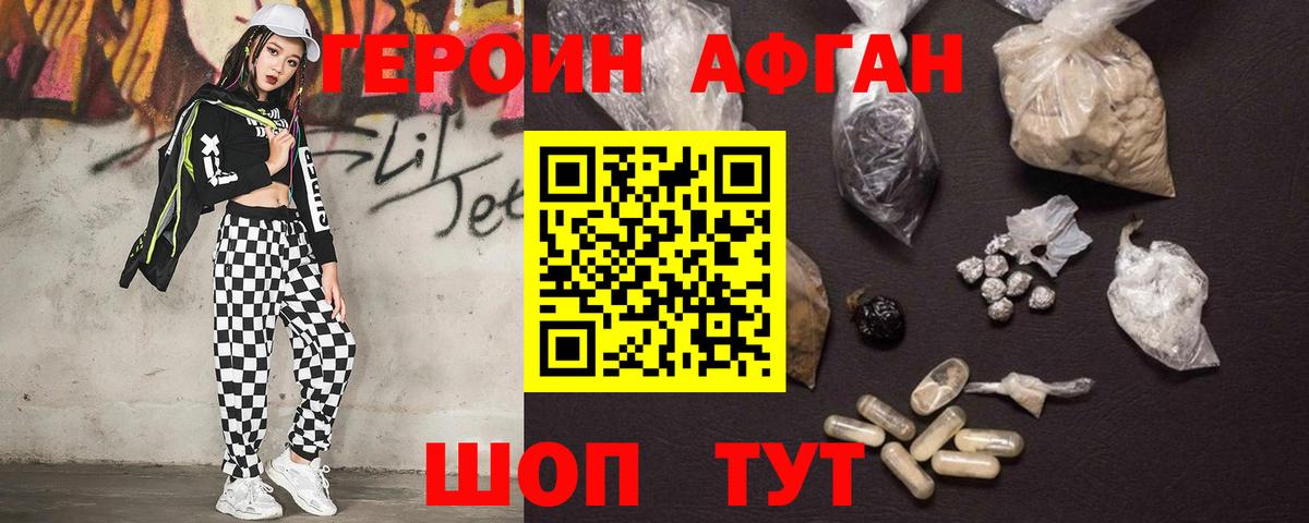 ГЕРОИН герыч Можайск