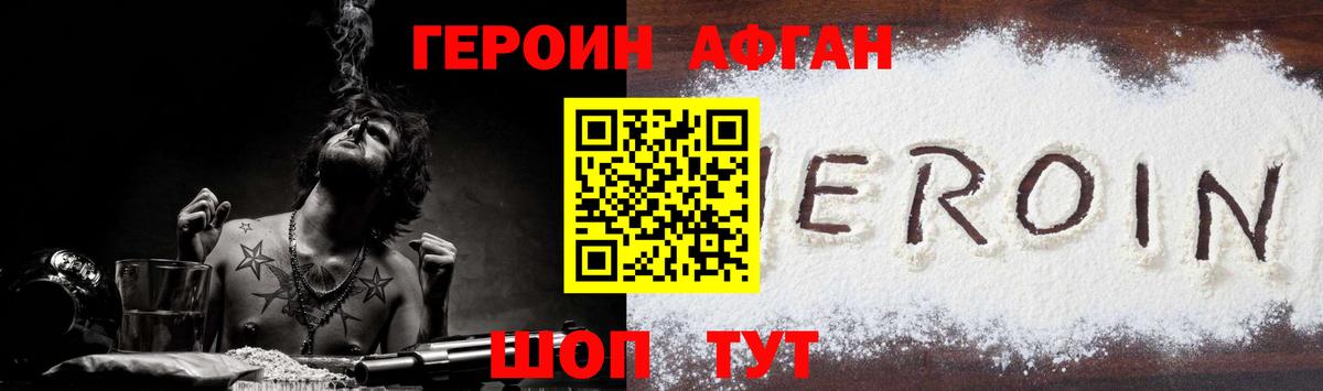 Героин афганец  Героин  Можайск  Вход с VPN 