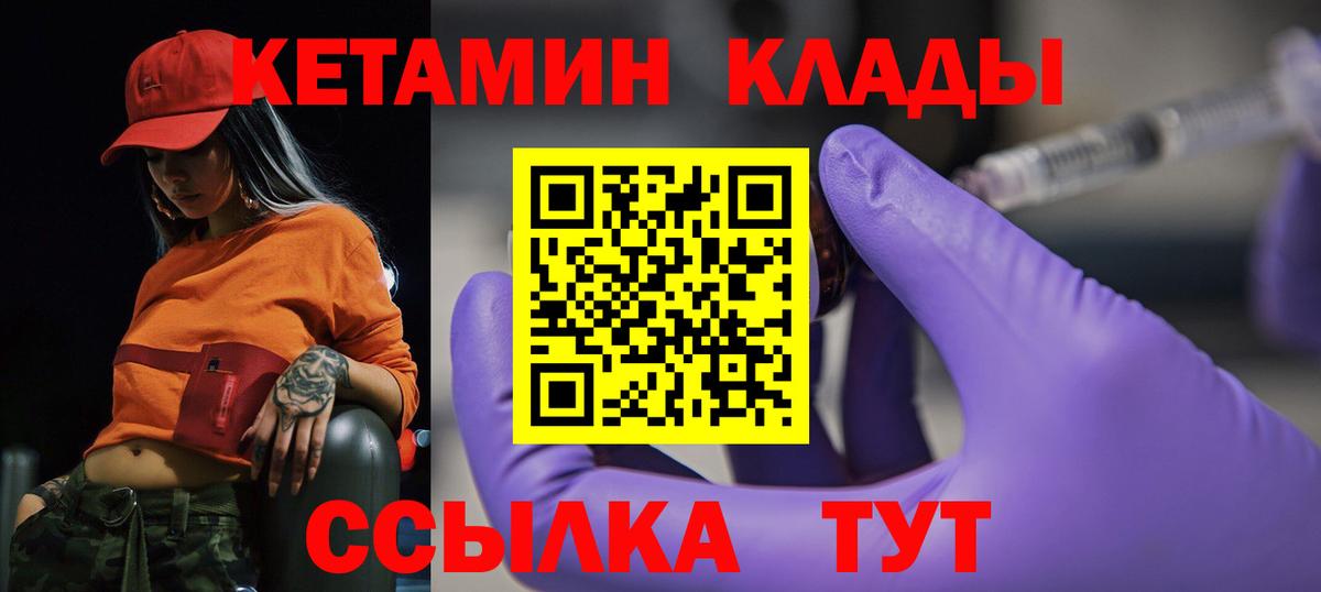 Кетамин VHQ Можайск