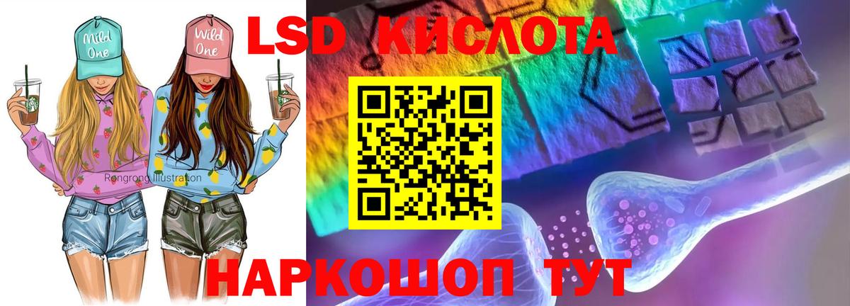 LSD-25 экстази кислота  ЛСД экстази кислота  Вход с VPN  Можайск 