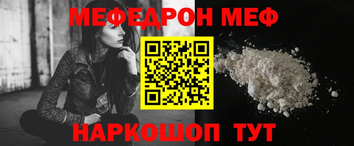 МЕФ  МЕФ мяу мяу  МЯУ-МЯУ VHQ  Меф  Можайск  Вход с VPN 