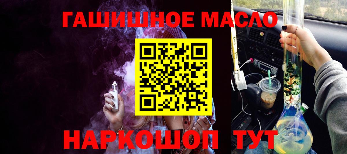 Можайск  ТГК THC oil  Вход с VPN  Дистиллят ТГК гашишное масло 